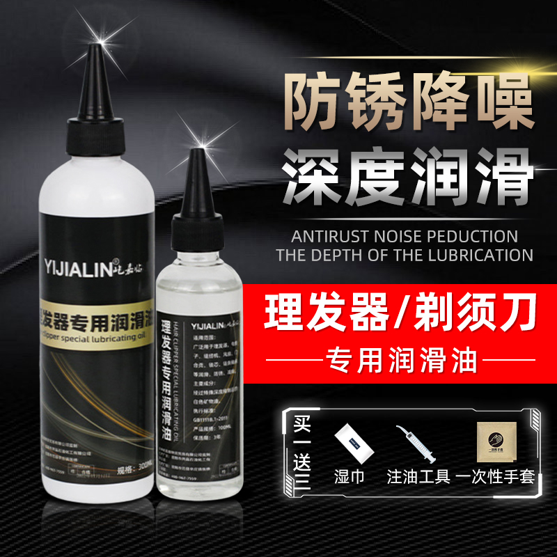 理发器专用润滑油电推子油推剪油剃头刀剃须刀刀头防锈降噪保养油