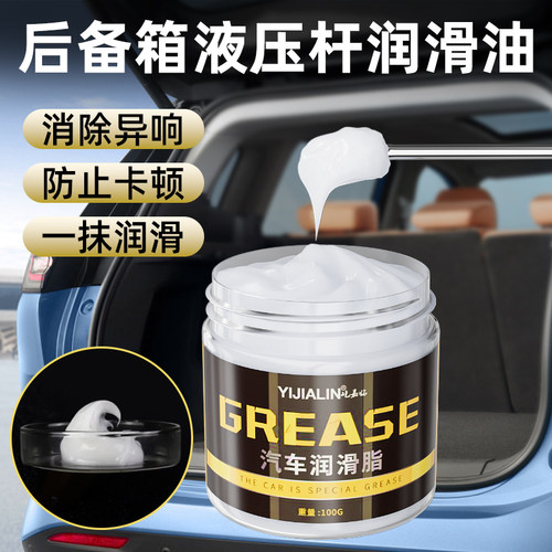 后备箱液压杆卡顿专用润滑脂