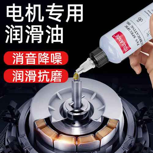 电机专用润滑油机械马达轴承齿轮耐高温防锈耐磨油黄油门锁合页油