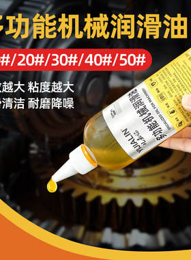 机械润滑油20#30#50号工业机械轴承齿轮防锈油10#40#机床冲床机油