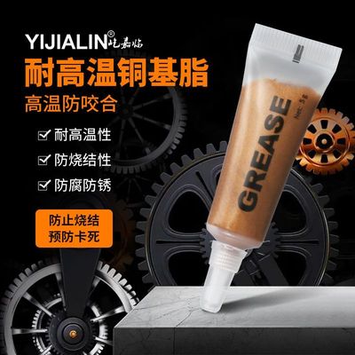 丝扣螺丝抗咬合防锈用高温润滑脂