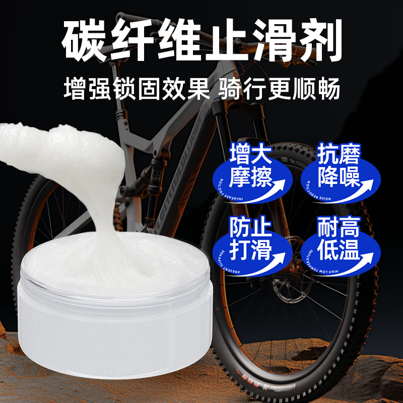 碳纤维止滑剂单车山地公路车自行车座管止滑剂车把横把金属防滑膏