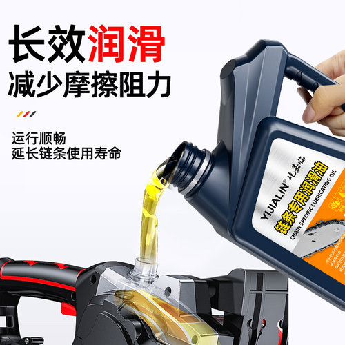 油锯链条专用润滑油电锯园林机械工业链条锯防锈油抗磨养护油机油