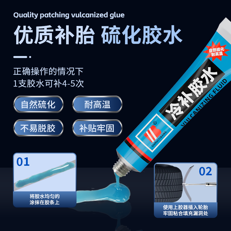 摩托车补胎工具套装专用冷补硫化胶水汽车电动车真空胎修补硫化剂