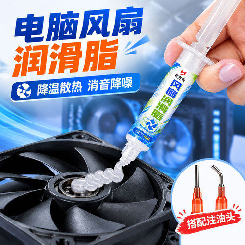 电脑风扇专用润滑脂油笔记本CPU显卡主机风扇轴承降温散热白油剂