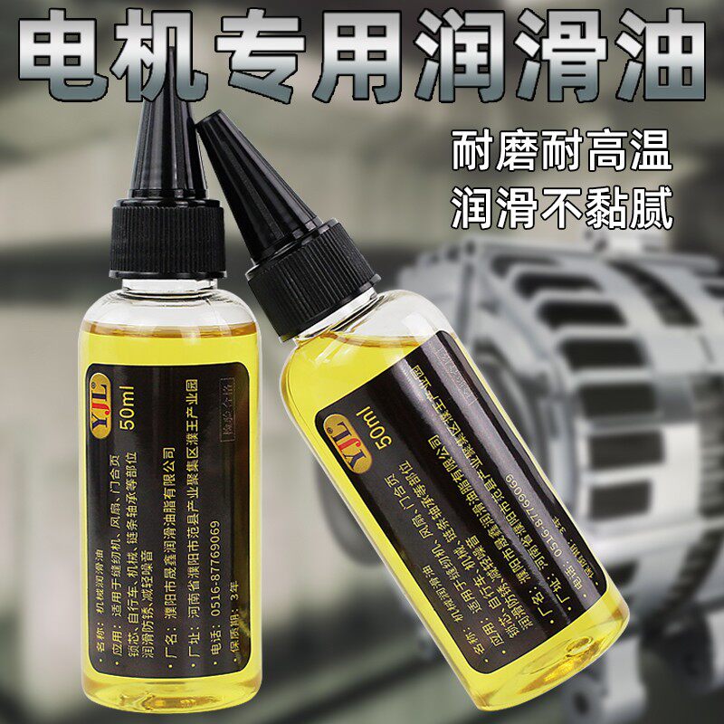 8电机专用润滑油家用电动缝纫机电脑风扇电梯导轨理发器电推子油