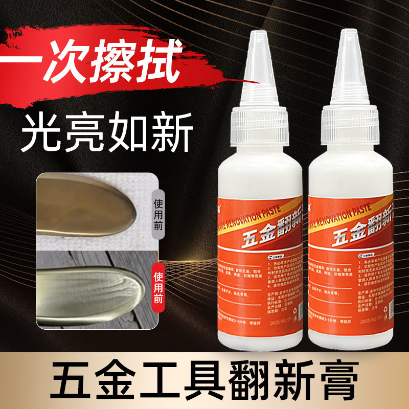 五金翻新膏金属工具零件专用耐磨增亮剂门锁防锈抗氧化去污抛光膏