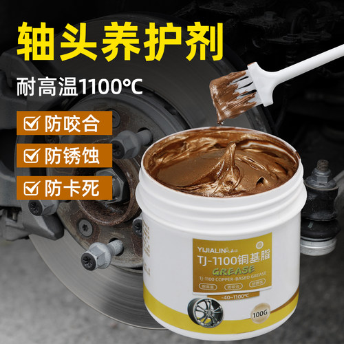 轴头养护剂汽车轮毂防卡膏螺丝螺栓耐高温防粘连金牛油铜基润滑脂
