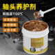 轴头养护剂汽车轮毂防卡膏螺丝螺栓耐高温防粘连金牛油铜基润滑脂