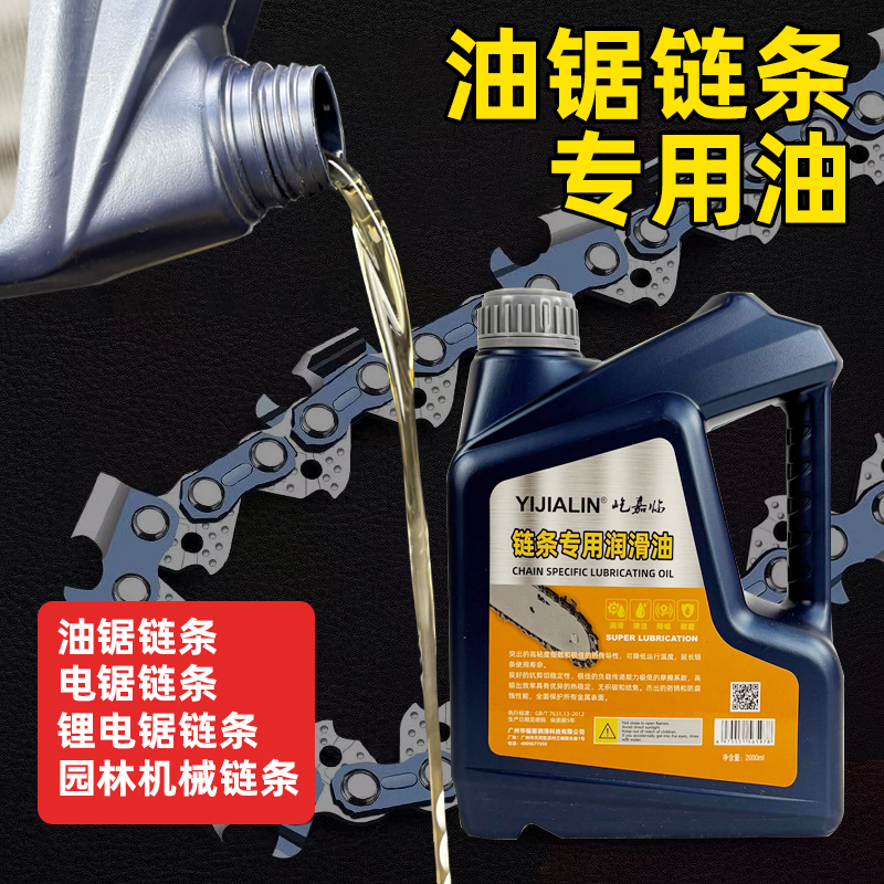 油锯链条专用油电锯锂电锯园林机械链条油机油降噪抗磨润滑保养油