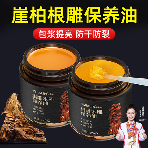 崖柏保养油手串根雕木雕文玩摆件专用养护油滋养上色防干裂固体油