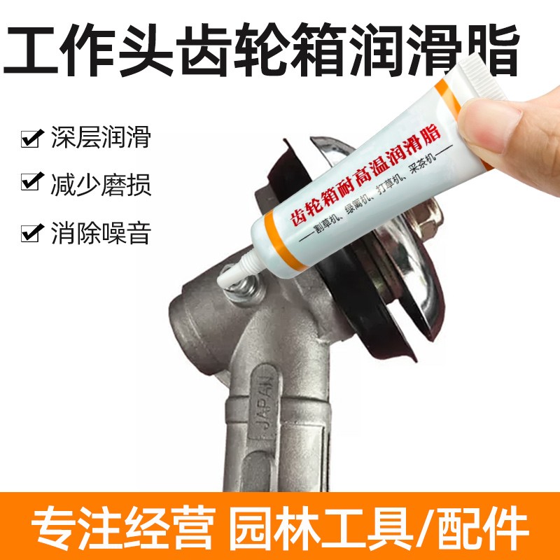 割草机齿轮箱耐高温润滑脂防锈