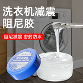 洗衣机减震阻尼胶马桶盖缓冲阻尼油渔轮吊杆旋钮消除异响脂静音膏