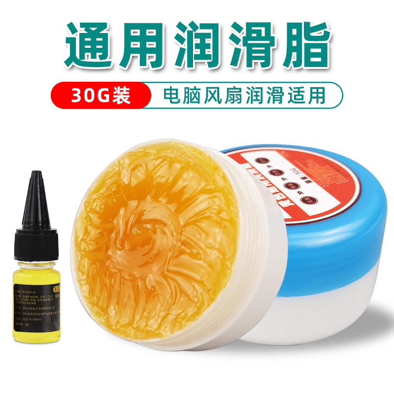 电脑笔记本风扇润滑油显卡风扇润滑脂机箱cpu电风扇轴承电机黄油