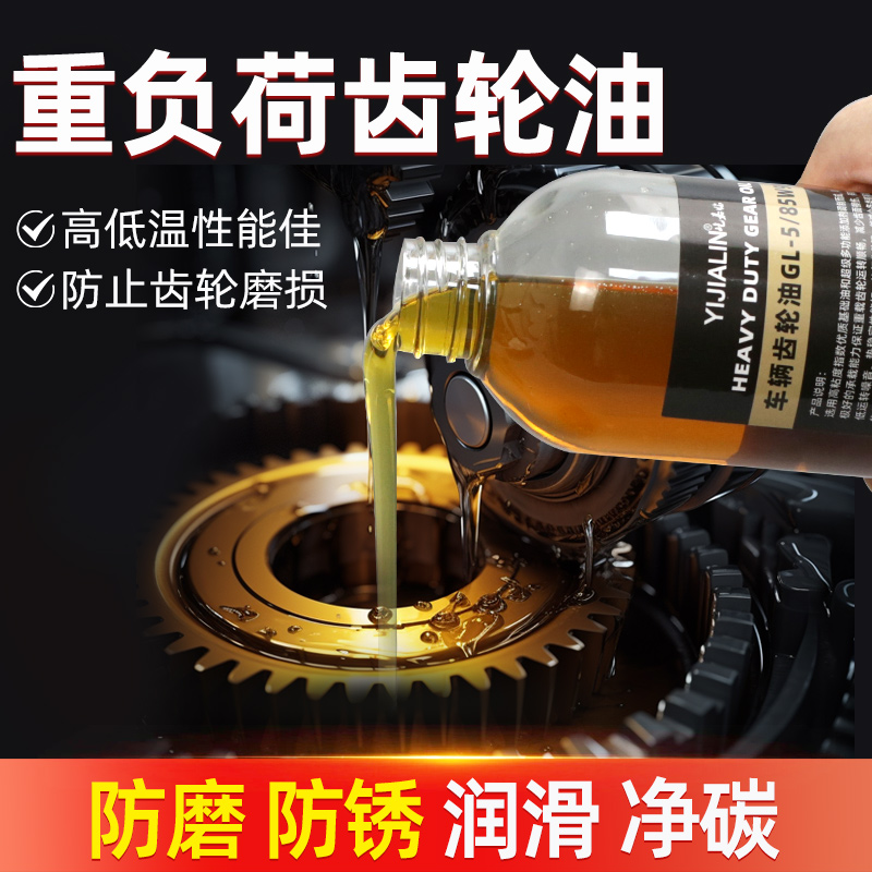 齿轮油85w90变速箱油减速机挖掘机收割机专用重负荷车辆润滑机油