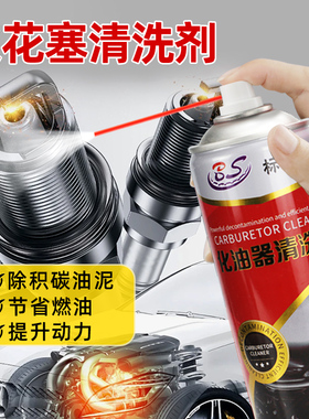 火花塞清洗剂汽车氧传感器专用清洁剂化油器除积碳化清剂除锈剂