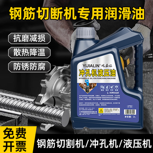 钢筋切断机专用润滑油剪断钳电动冲孔机液压钳46#抗磨液压油机油