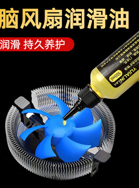 电脑风扇润滑油笔记本显卡CPU散热器专用机油机箱电源轴承油硅脂