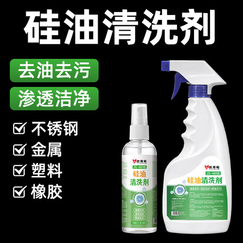 去硅油清洗剂塑料硅胶轮胎橡胶清洗除油工业金属机械零件清洁神器