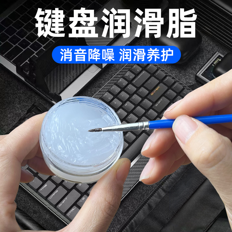 机械键盘润滑脂卫星轴体弹簧