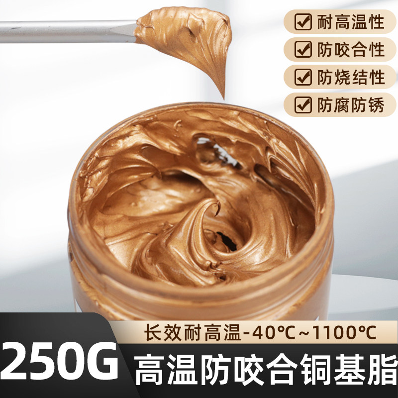 8铜膏铜基脂防咬合剂耐高温黄油润滑脂丝扣螺丝润滑油防锈金牛油