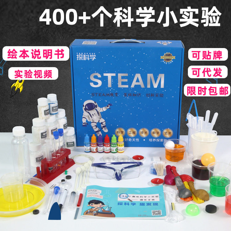 儿童科学实验套装steam玩具学生幼儿园diy手工材料科技小制作色素