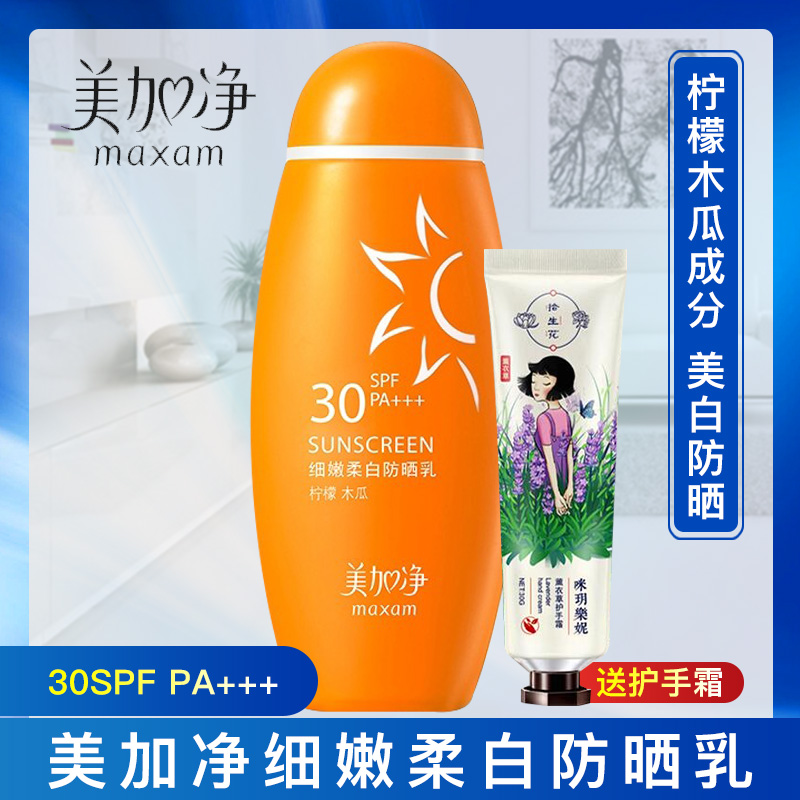 美加净细嫩柔白防晒乳100ml SPF30 清爽防晒面部隔离防晒乳