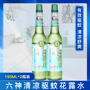六神驱蚊花露水195ml*2瓶装 冰莲香型 玻璃瓶花露水清凉薄荷