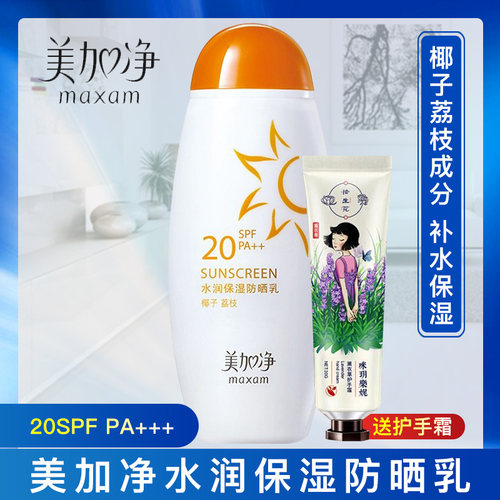 美加净水润保湿二合一学生防晒霜