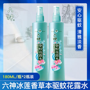 冰莲香型 防蚊液 喷雾型持久老式 六神驱蚊花露水180ml 包邮