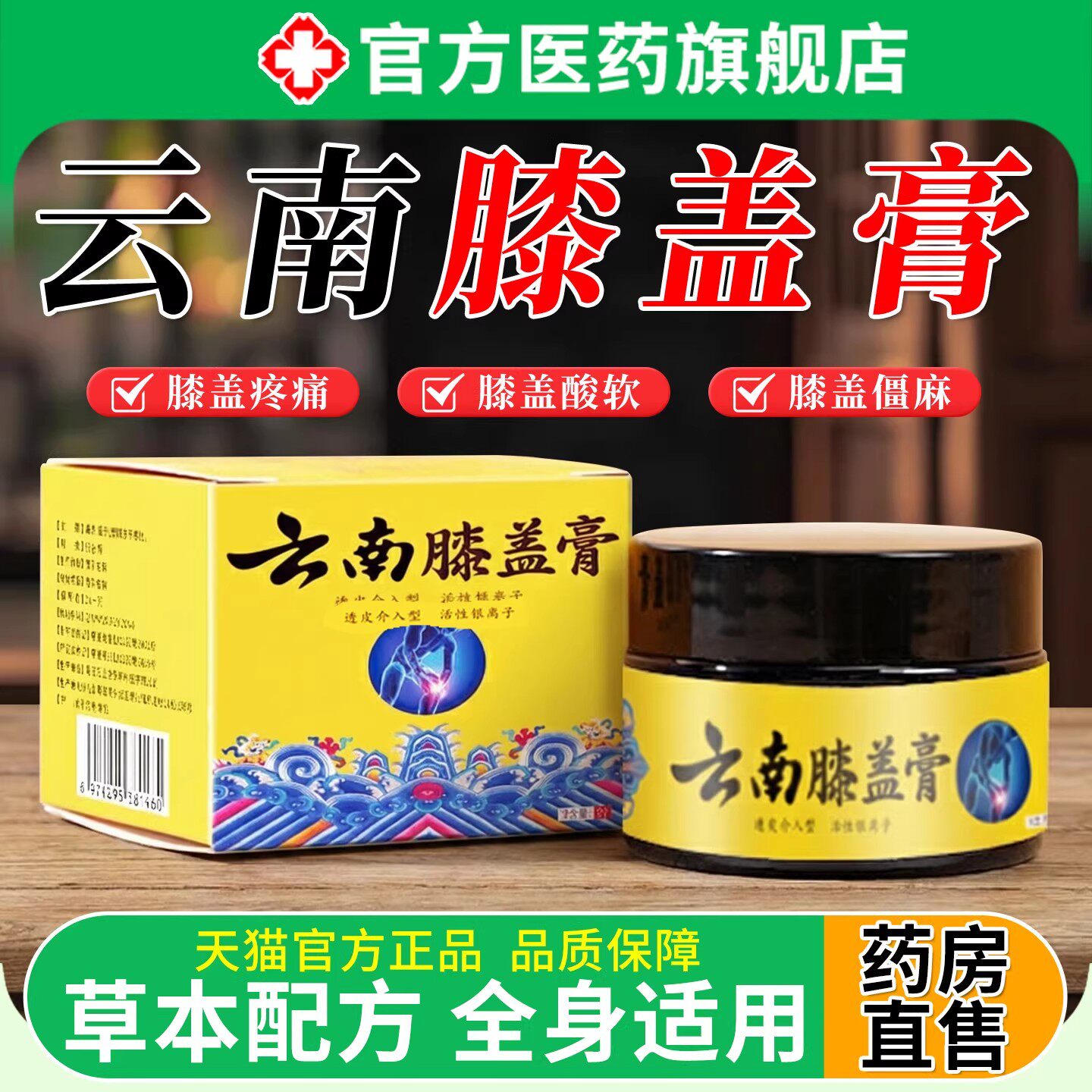 云南膝盖膏肩颈腰椎膝盖关节半月板疼热灸透骨膏官方旗舰店正品