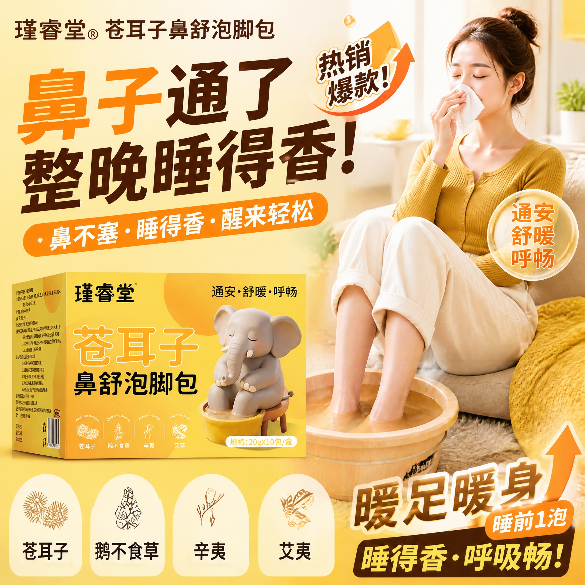苍耳子鼻舒泡脚包儿童成人专用足浴泡脚药包鼻子不通气呼吸不畅