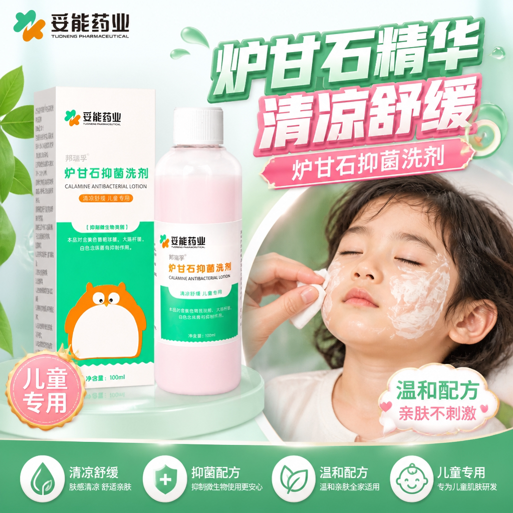 妥能炉甘石抑菌洗剂液瘙痒湿皮肤婴儿童宝宝专软外用膏官方旗舰店