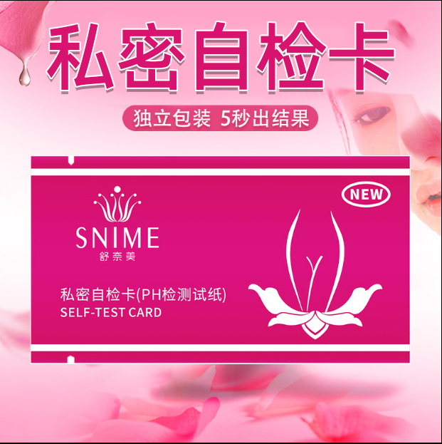 女性妇科私处炎常规测阴道酸碱度PH值试纸白带检测卡私密处自检卡