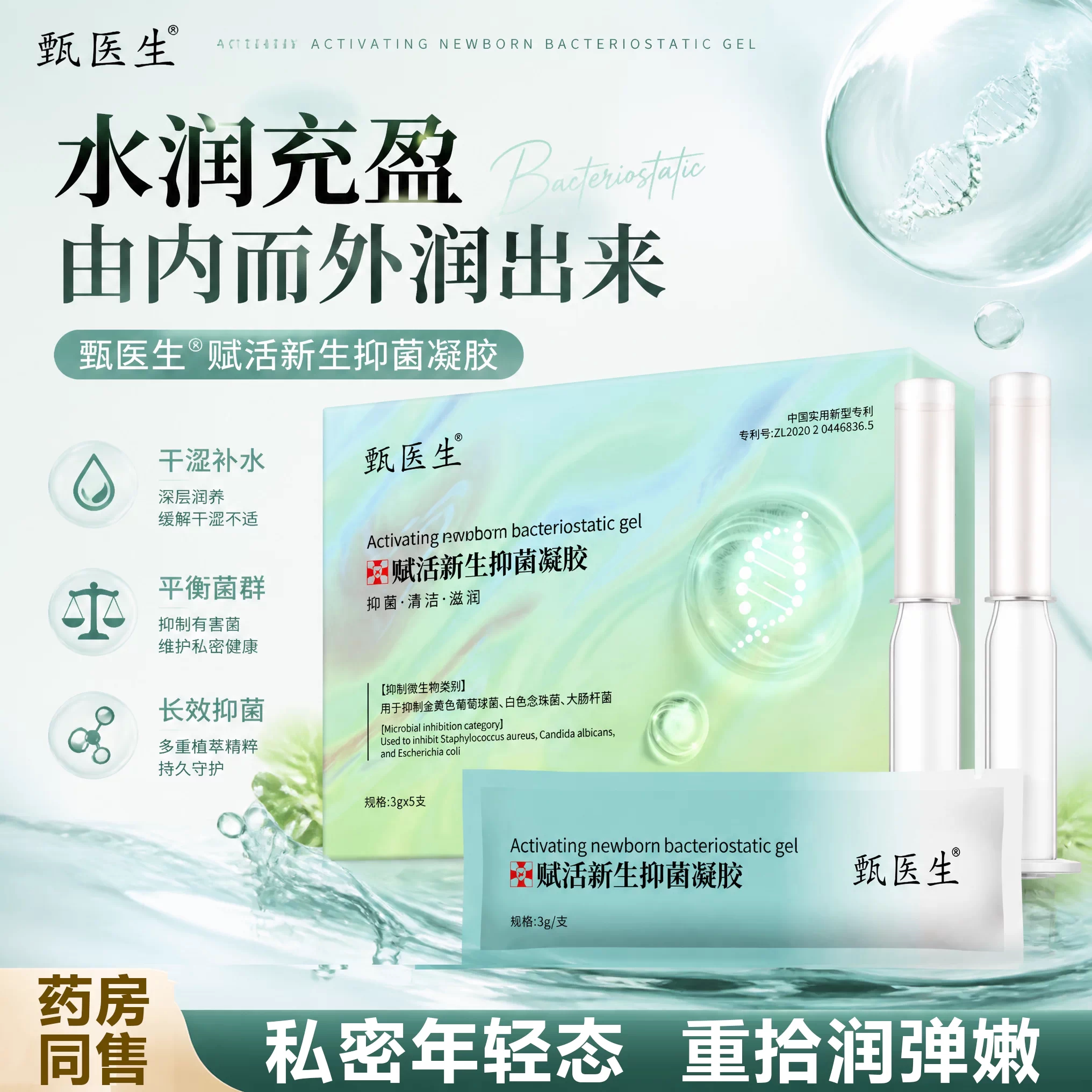 甄医生赋活新生抑菌凝胶私密长肉芽透明质酸硅凝胶官方正品旗舰店图片