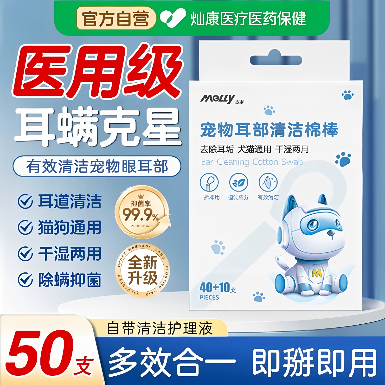 宠物耳部棉签猫咪用洗滴耳液耳螨漂狗狗专用药清洁耳朵痒清洁除菌