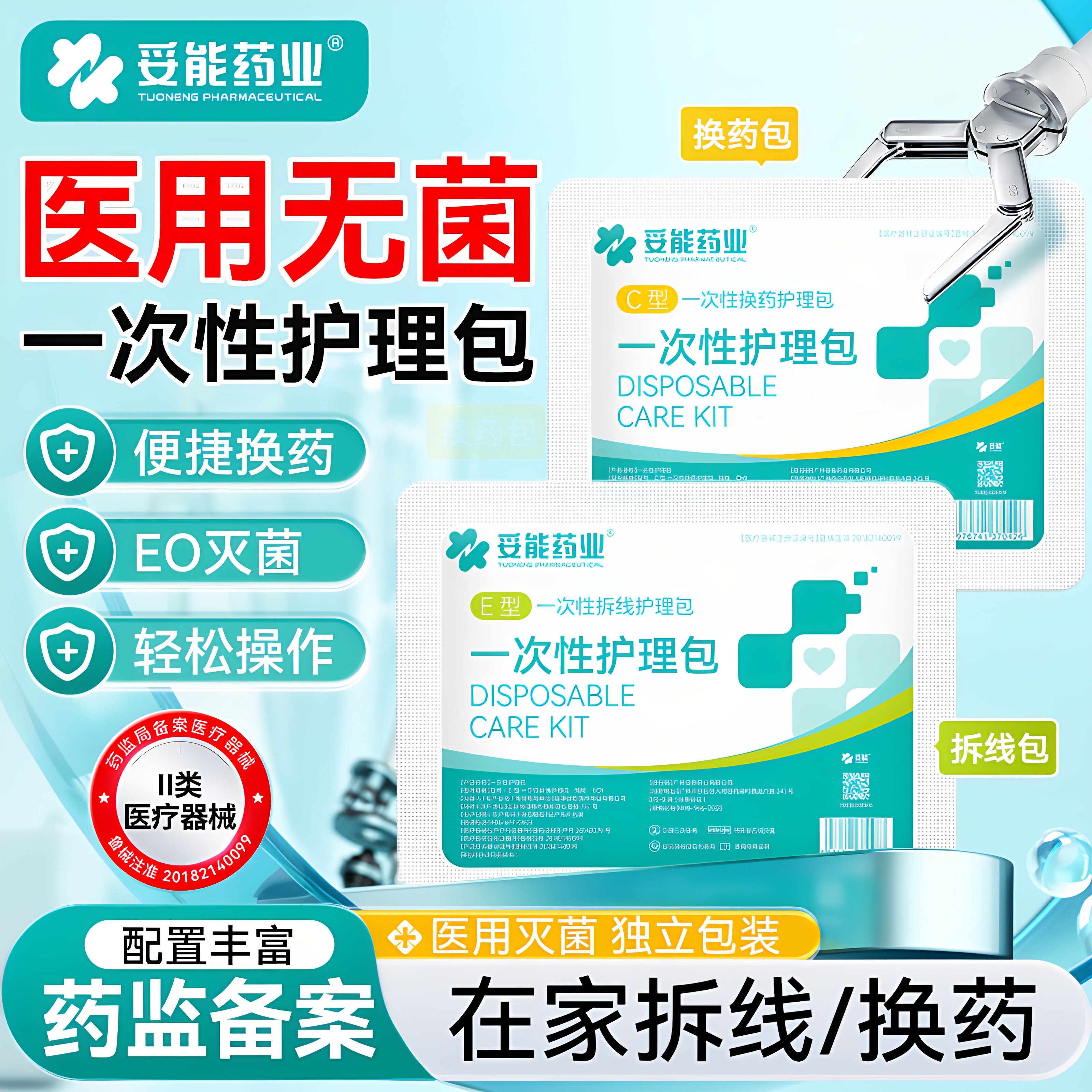 妥能一次性拆线护理包医用无菌换药包碘伏棉球剪刀手术后拆线用
