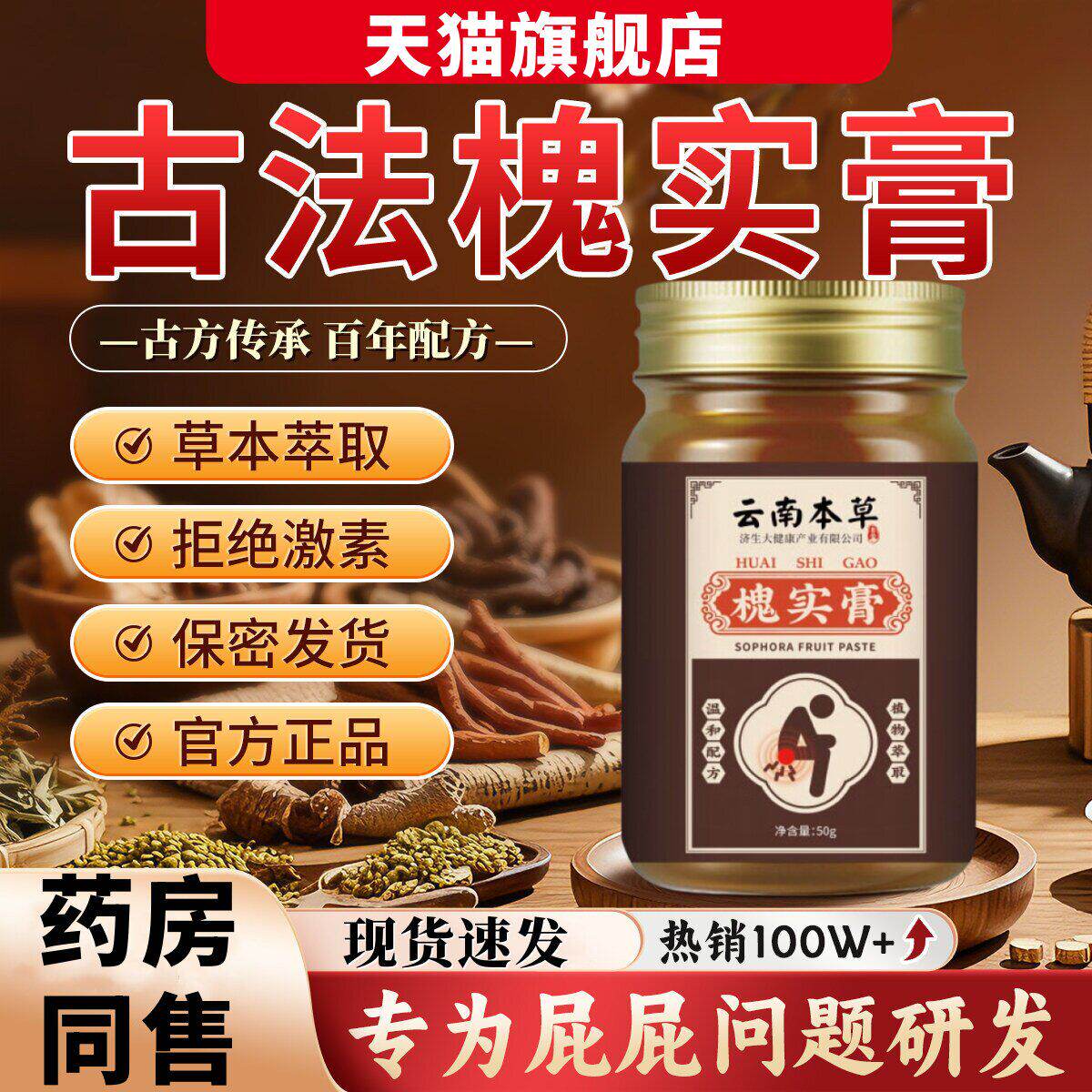 云南本草槐实膏痔舒枯痔散官方旗舰店正品内外混合舒疮草本萃取