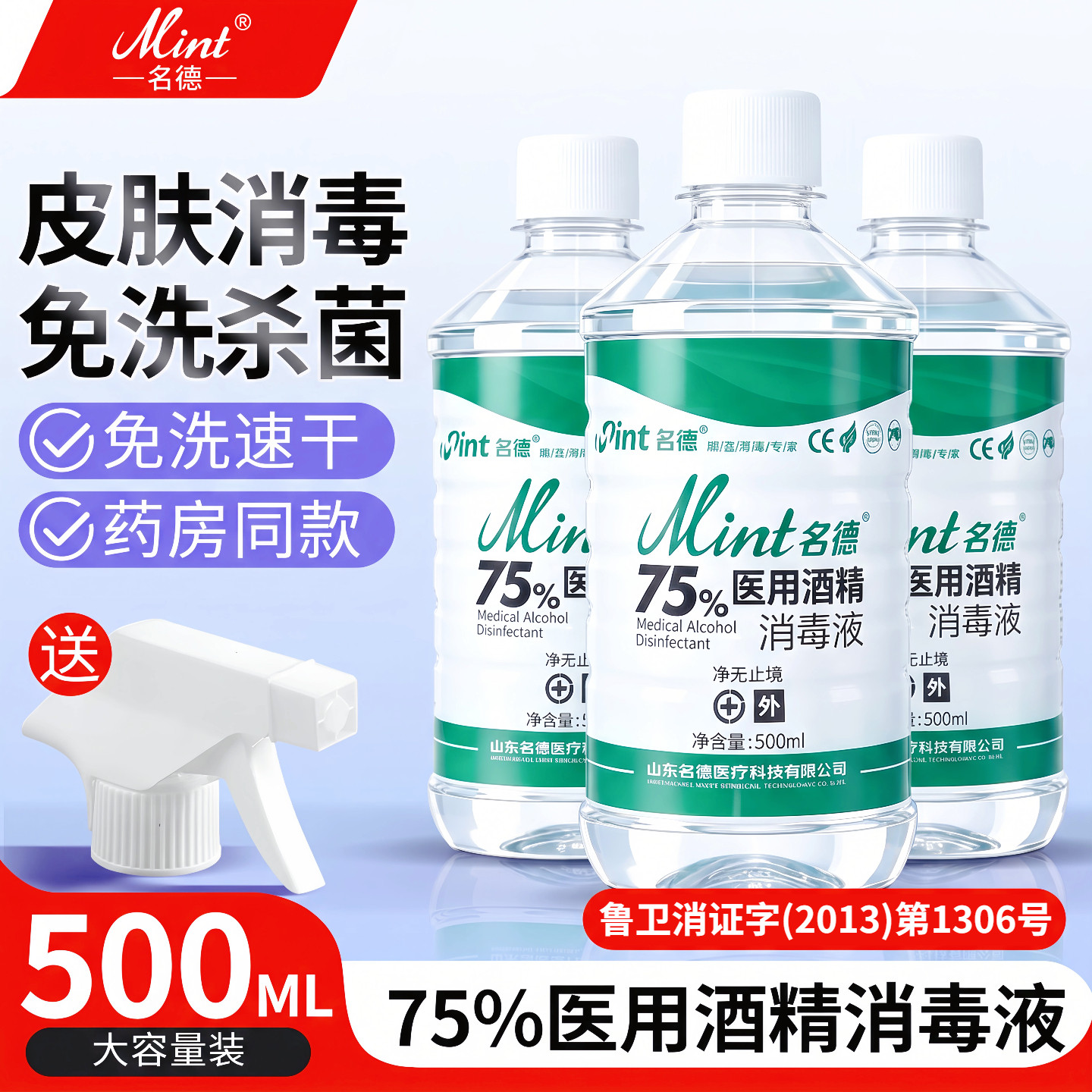 医用75%酒精消毒液500ml酒精喷雾伤口杀菌室内75度乙醇免洗消毒水