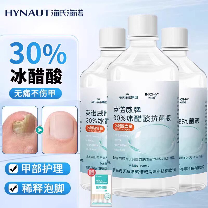 海氏海诺冰醋酸30%抗菌溶液稀释指甲涂剂泡脚抑菌液涂甲百分之30