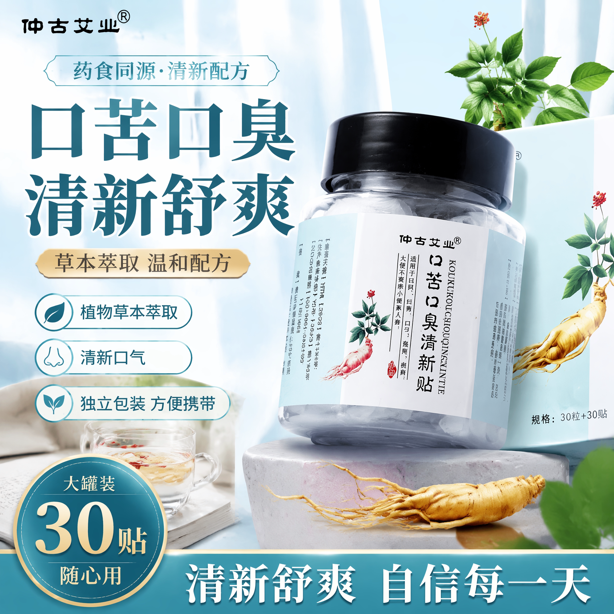 仲古艾业口苦口臭清新贴天猫正品口气异味便秘贴艾草肚脐穴位贴膏