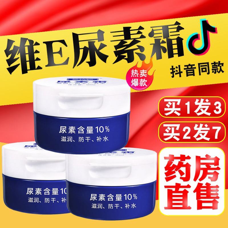 ⭐维e尿素霜软膏正品百分之十10%鸡皮肤ve乳膏皲裂膏维生素医用