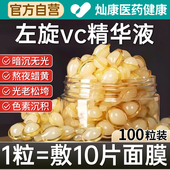 左旋维VC胶囊加烟酰胺精华液外用生素c官方旗舰正品 医美专用白