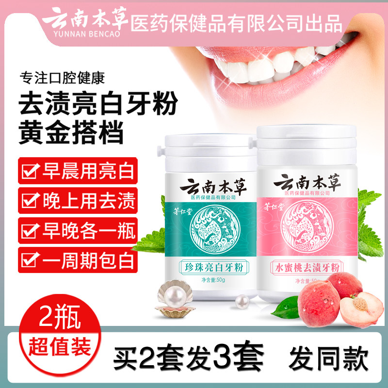 Yunnan Herbal Baking soda Pearl Brightening Scaling powder Tooth Artifact Yellow teeth stone Flagship storein the  OTC Drug/Medical Devices/Planning supplies , Medical Devices , Dentifrice category - from Buy2taobao.com to provide professional Taobao agent buy service