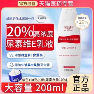 20%尿素维E乳液身体乳维生素e乳膏尿素霜非医用正品去鸡皮肤正品