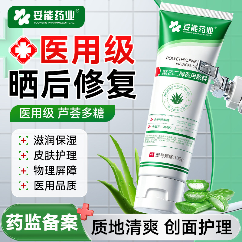 妥能皮肤晒伤修复医用冷敷芦荟胶军训后屏障凝胶紫外线过敏保湿
