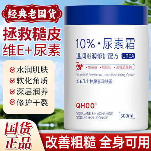 维e凡士林尿素霜医用正品官方旗舰店润肤霜维生素e乳膏护手霜ve