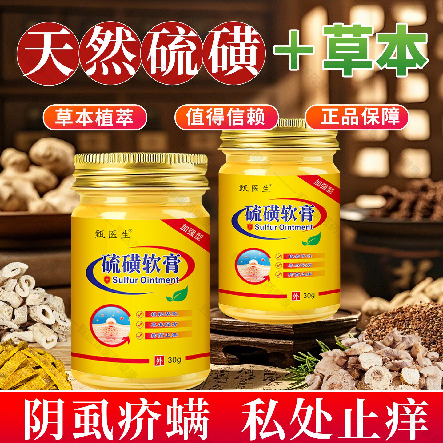 硫磺软膏皮肤止痒私处去除阴虱疥虫疮螨虫抑菌乳膏官方旗舰店正品