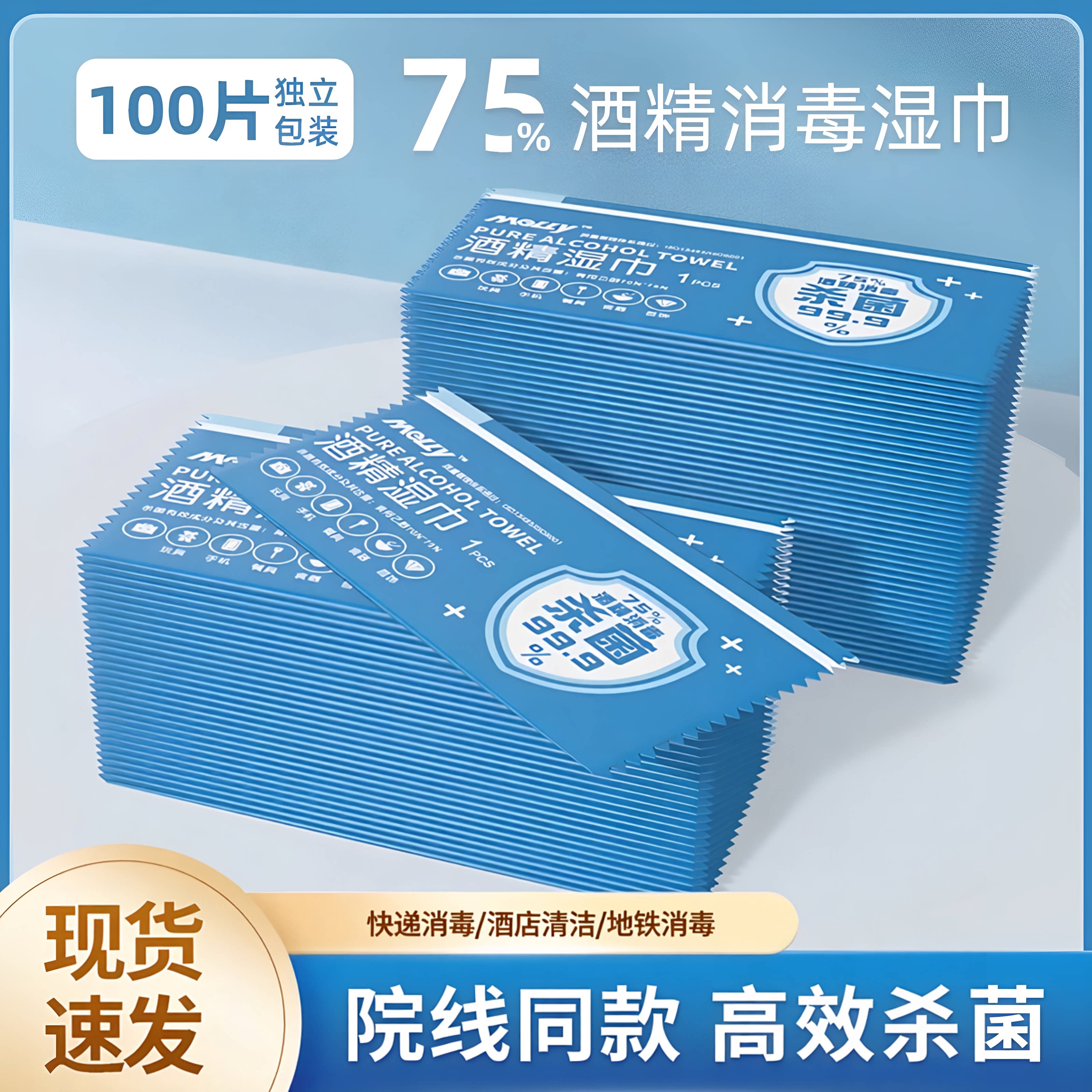 75%酒精湿巾小包消毒湿纸巾单独包装次氯酸消毒液皮肤清洁杀菌