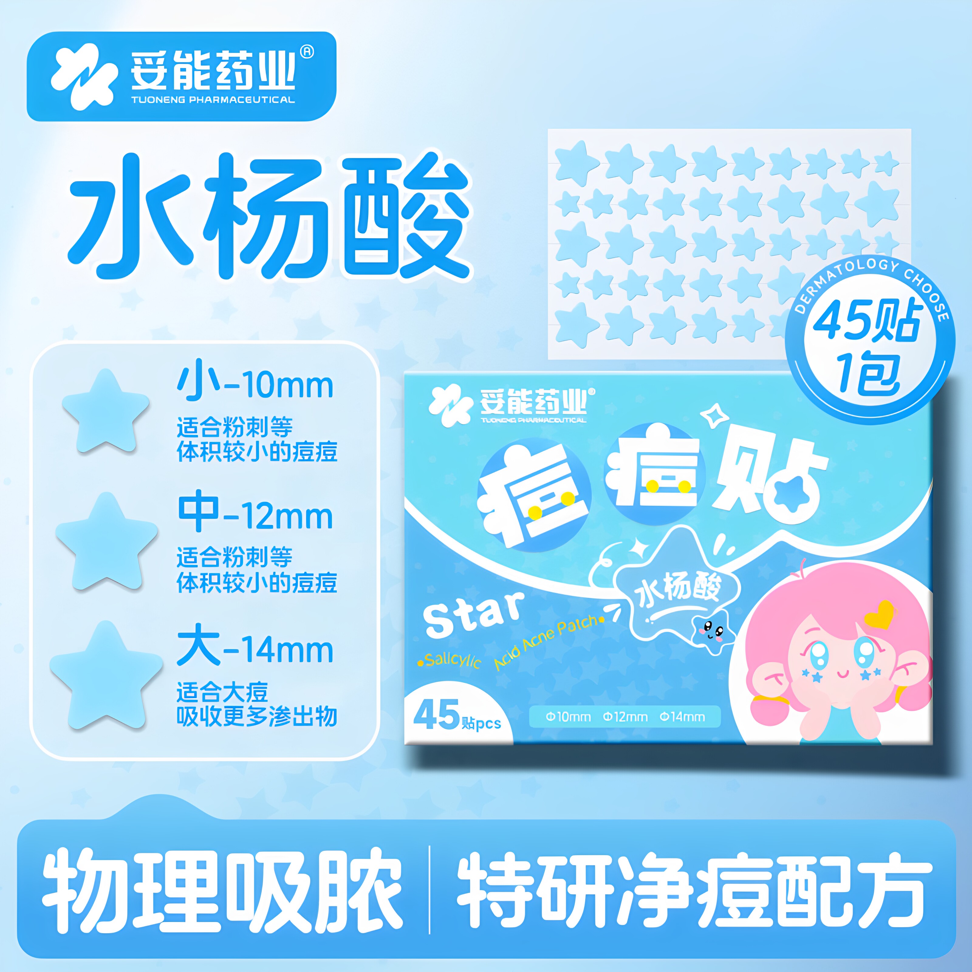 妥能痘痘贴水胶体吸附痘痘吸收渗液维A酸水杨酸积雪草精油痘痘贴